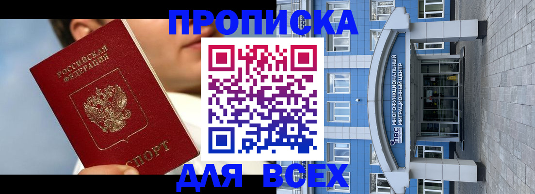 прописка законно в Междуреченске