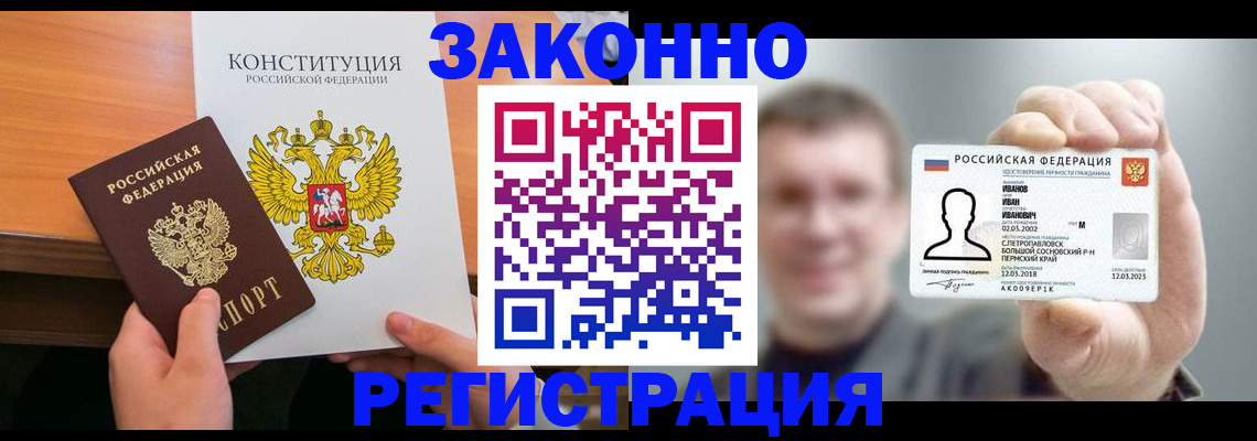 прописка штамп в Междуреченске