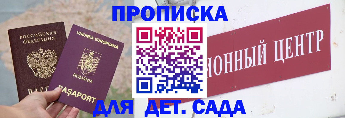 регистрация для дет. сада в Междуреченске