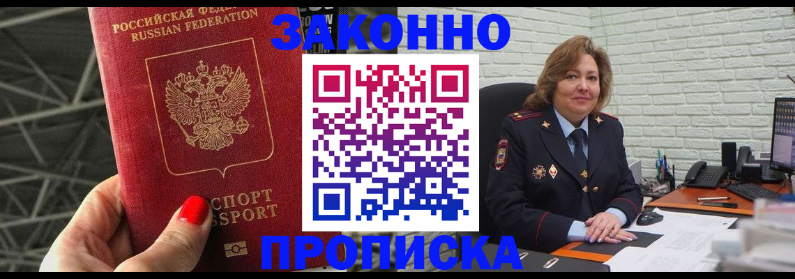 временная регистрация в Междуреченске