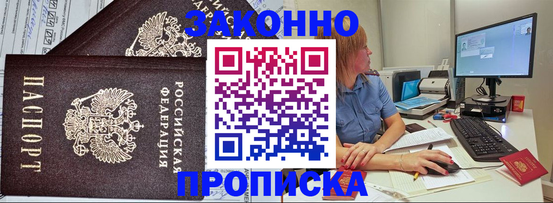 временная регистрация для всех в Междуреченске