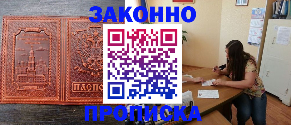 прописка ребенка в Междуреченске