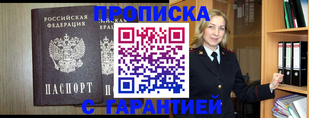 временная регистрация купить в Междуреченске